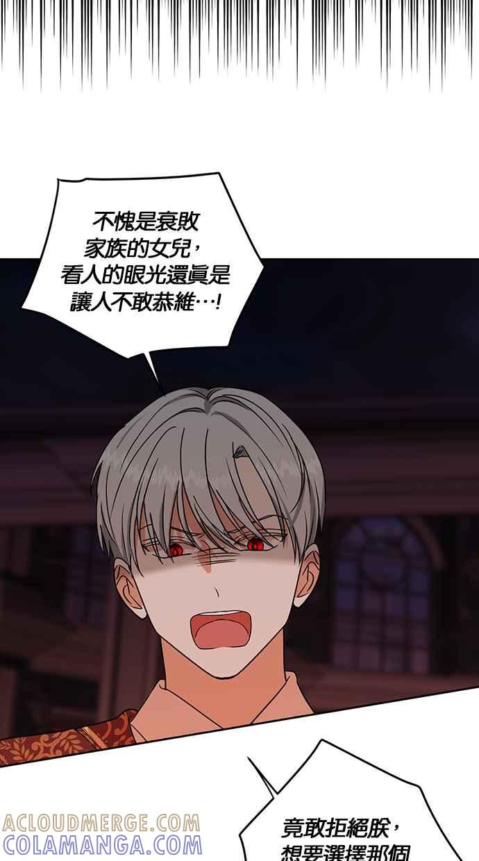 《完美老公养成计画》第104话 第19页