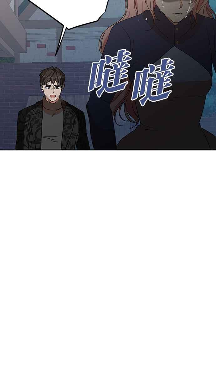 《完美老公养成计画》第104话 第47页