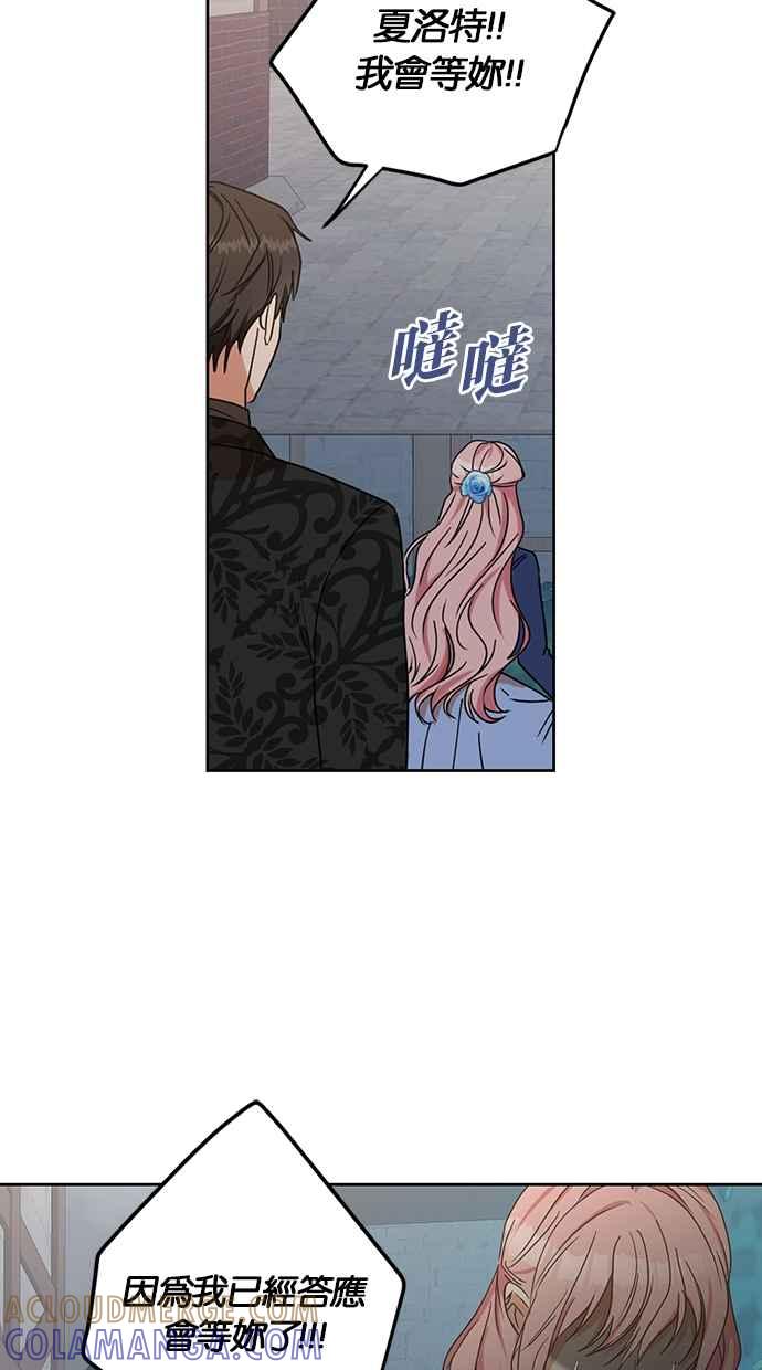 《完美老公养成计画》第104话 第46页