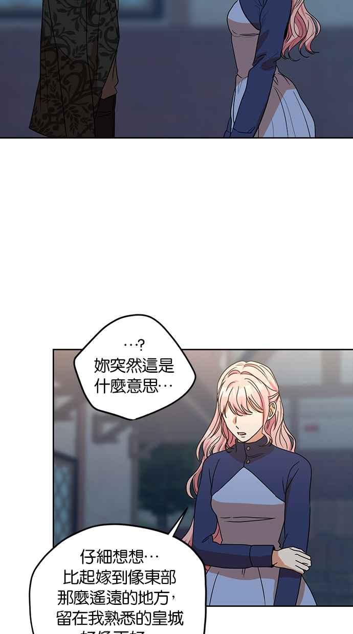 《完美老公养成计画》第104话 第35页