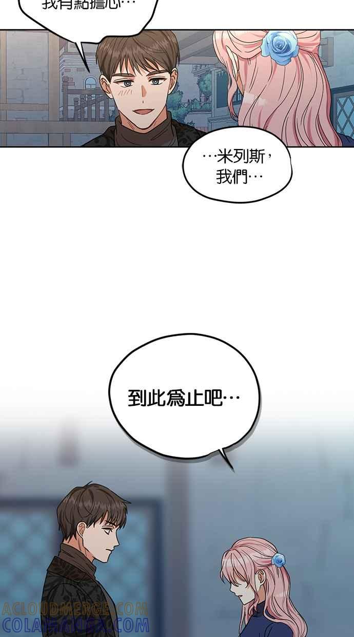 《完美老公养成计画》第104话 第34页