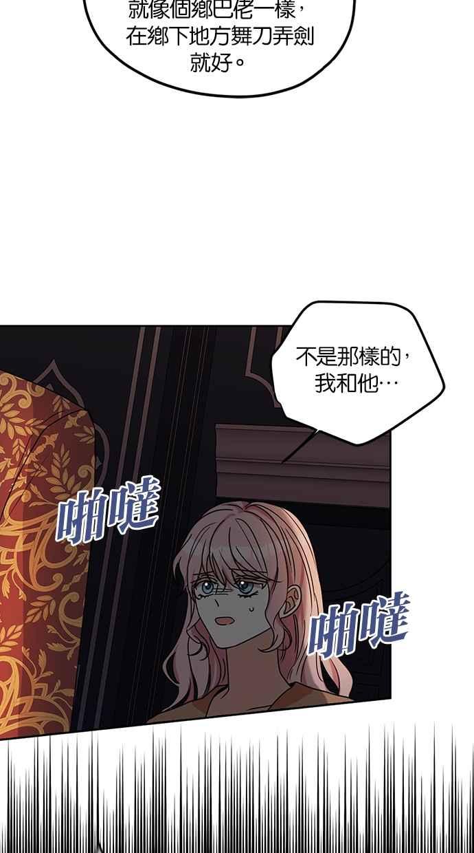 《完美老公养成计画》第104话 第17页