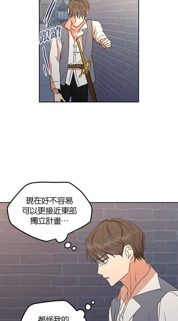 《完美老公养成计画》第104话 第53页
