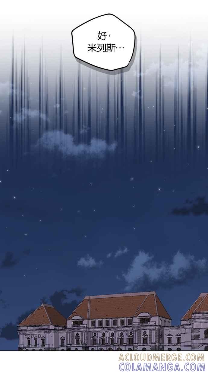 《完美老公养成计画》第104话 第13页