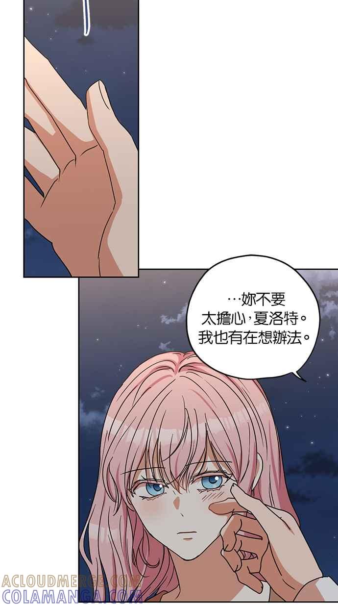 《完美老公养成计画》第104话 第10页