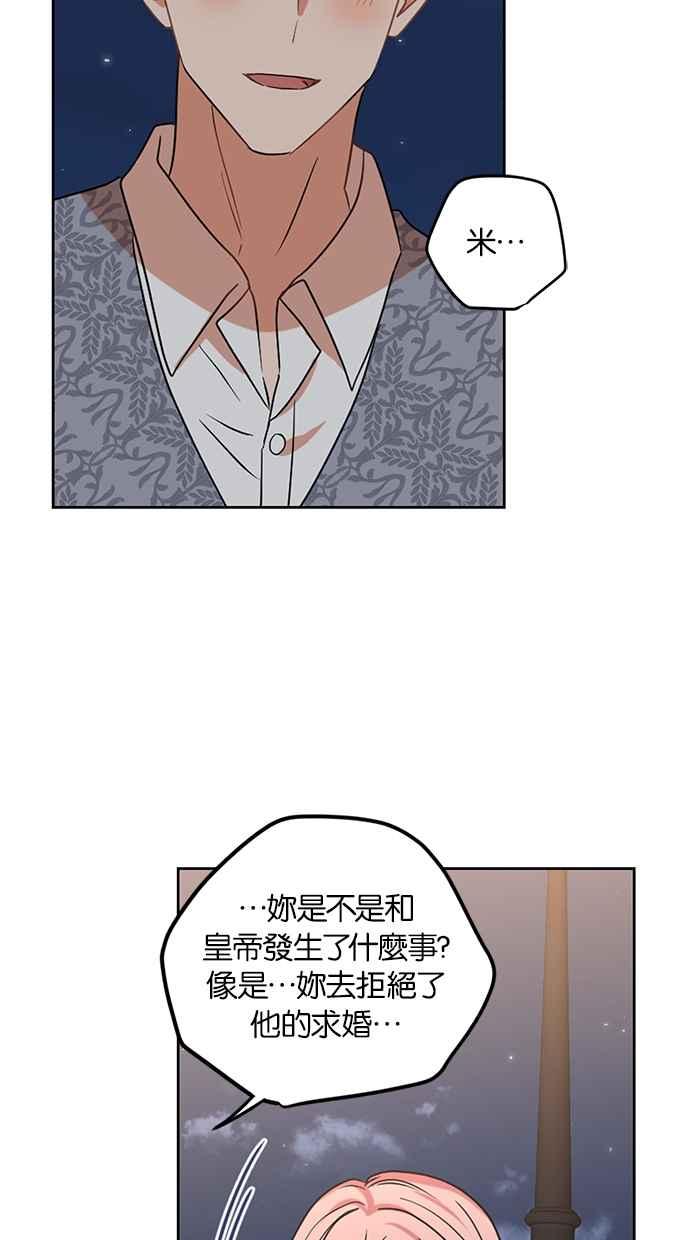 《完美老公养成计画》第104话 第8页