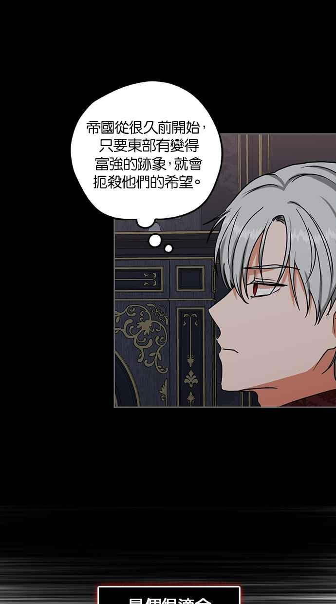 《完美老公养成计画》第104话 第59页