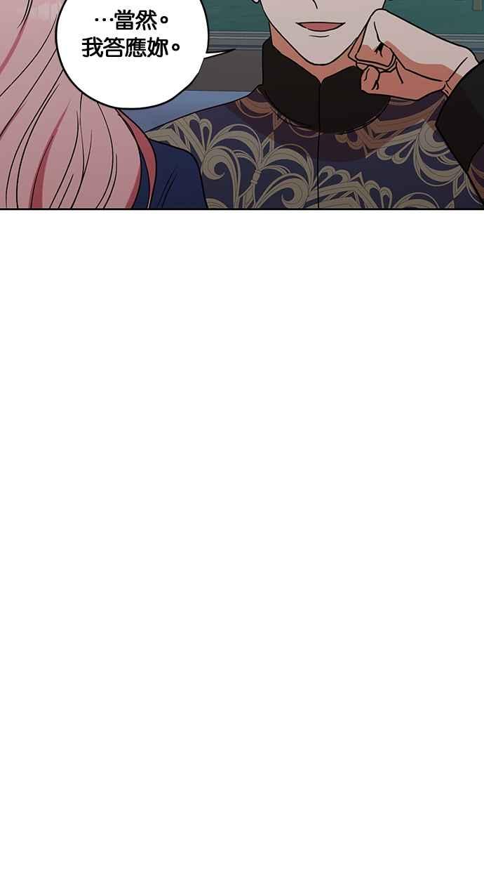 《完美老公养成计画》第104话 第51页