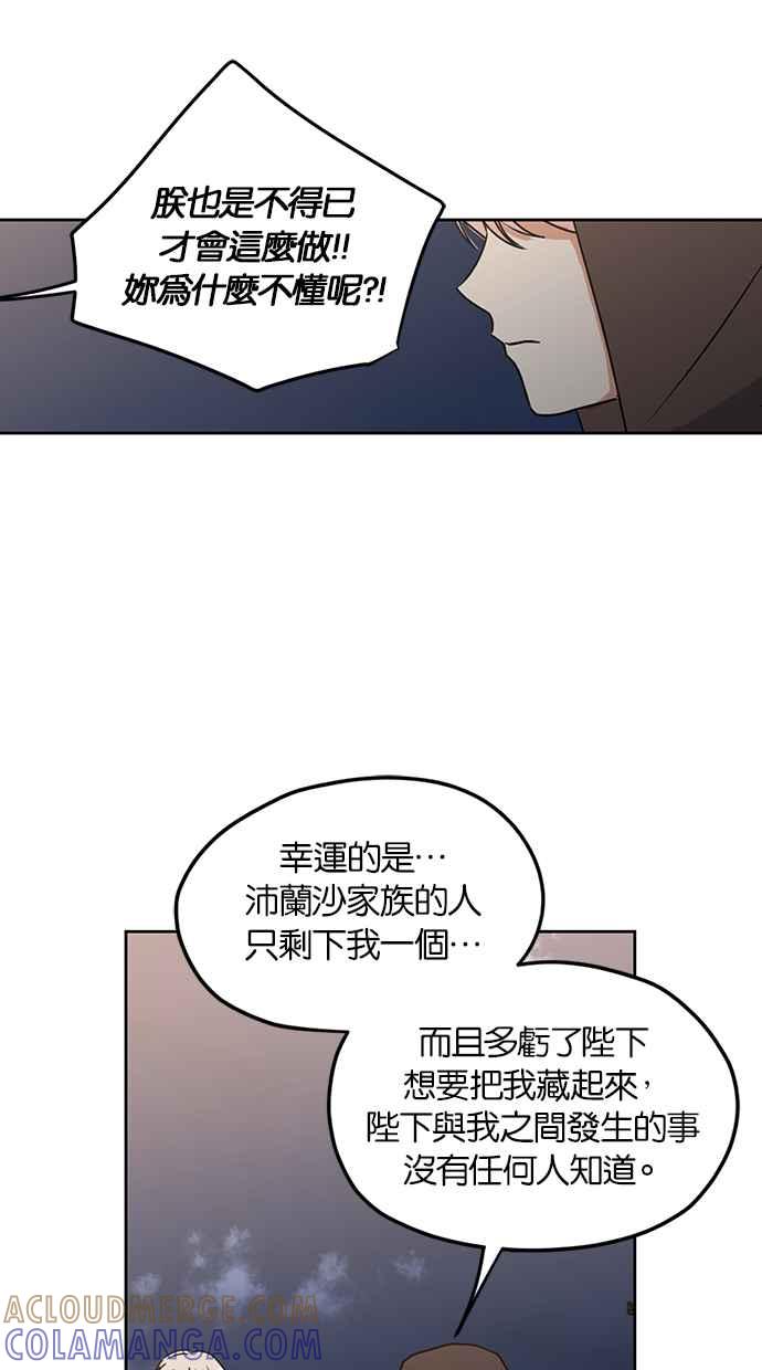 《完美老公养成计画》第105话 第40页