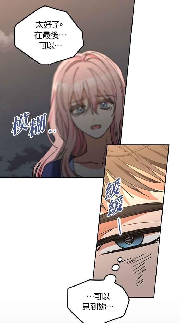 《完美老公养成计画》第105话 第11页