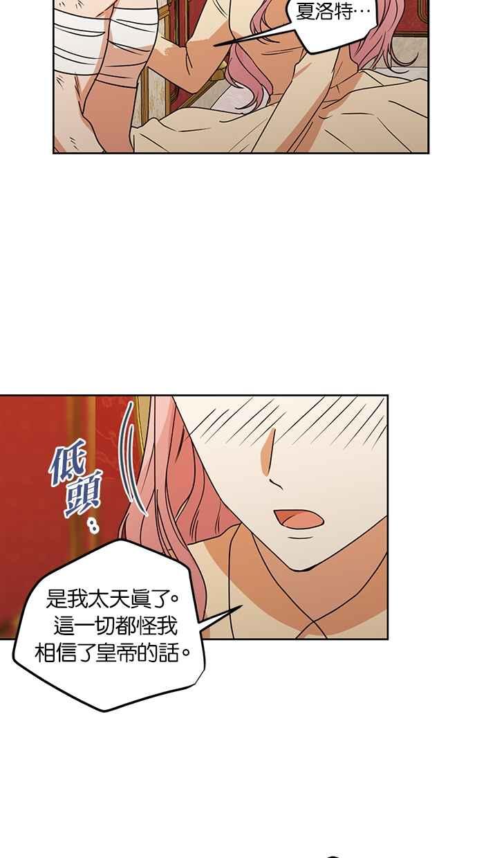《完美老公养成计画》第105话 第23页