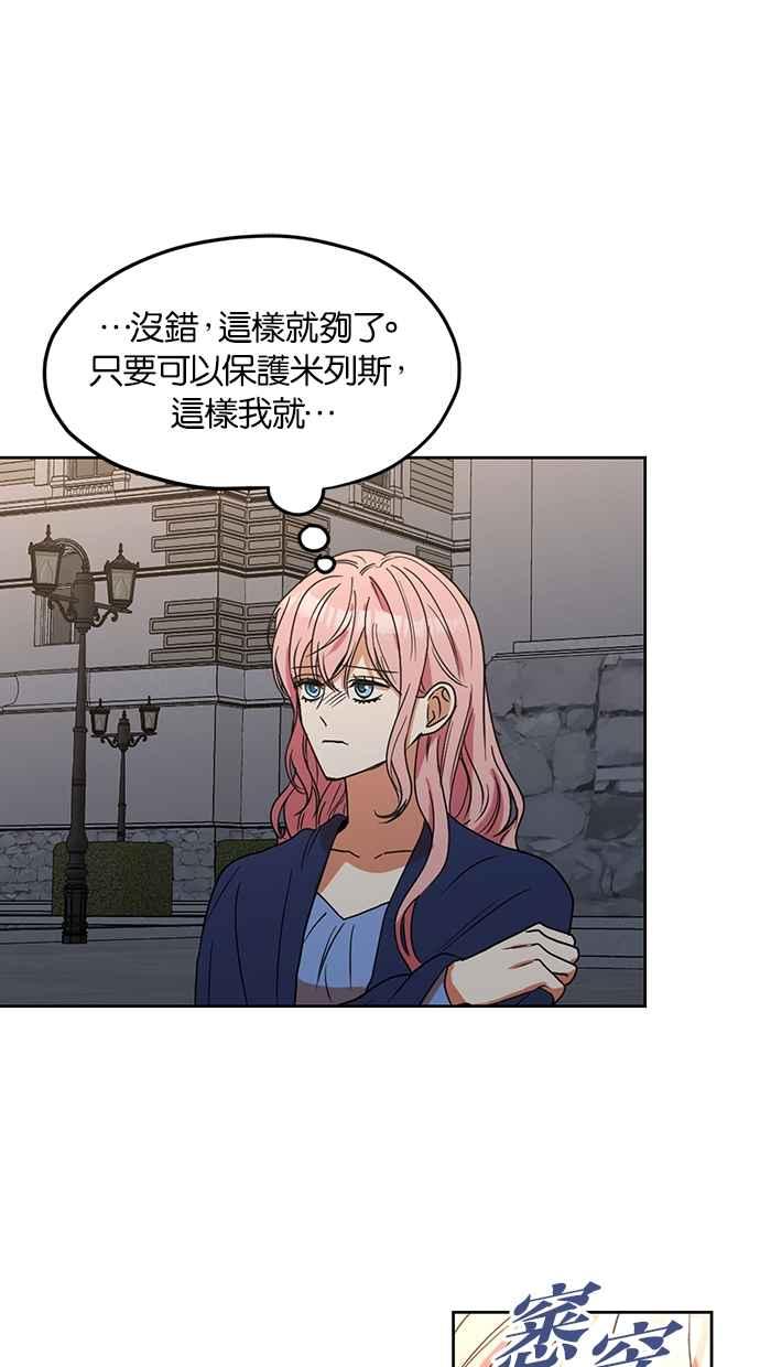 《完美老公养成计画》第105话 第3页
