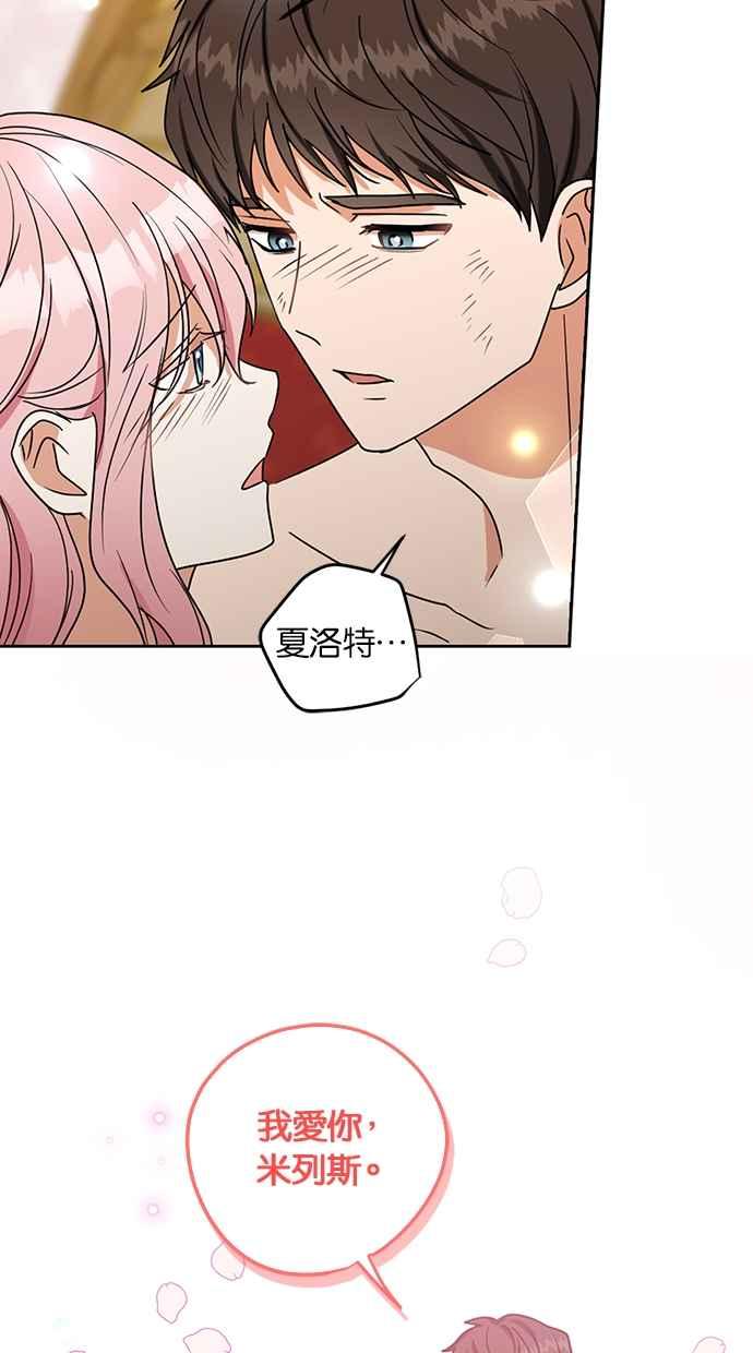《完美老公养成计画》第105话 第27页