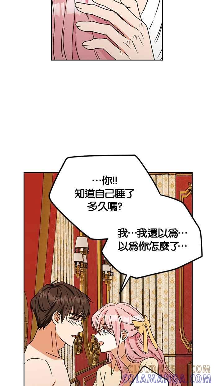 《完美老公养成计画》第105话 第22页