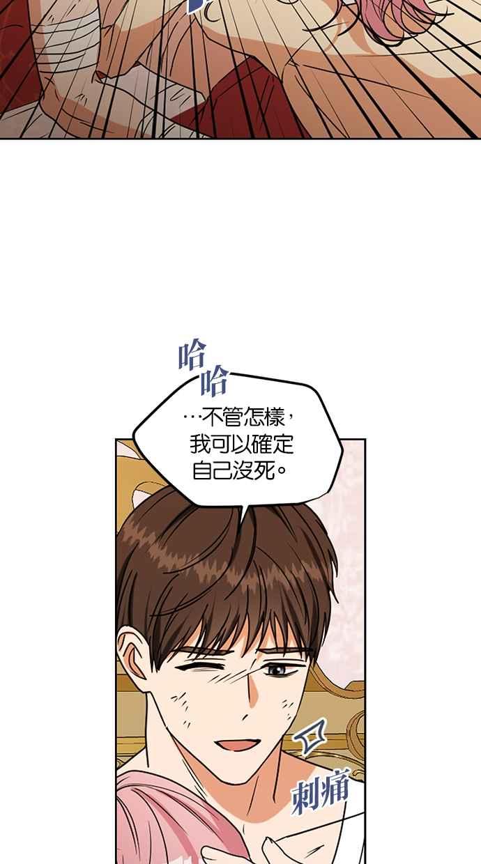 《完美老公养成计画》第105话 第21页