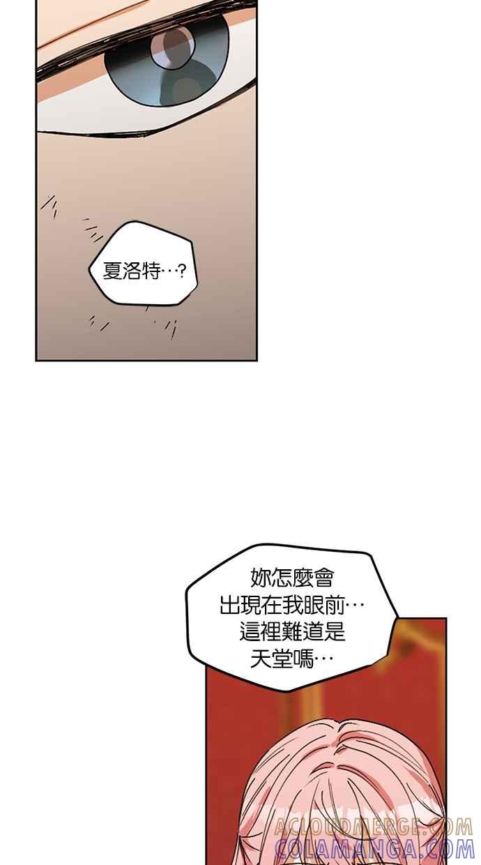 《完美老公养成计画》第105话 第19页