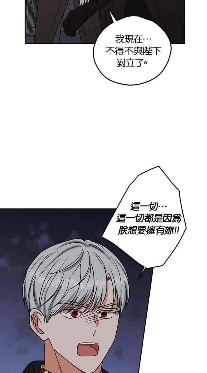 《完美老公养成计画》第105话 第38页