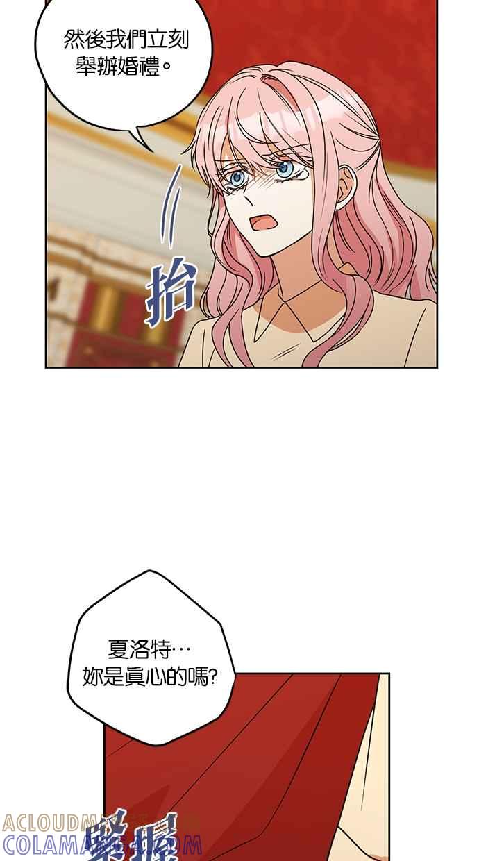 《完美老公养成计画》第105话 第25页