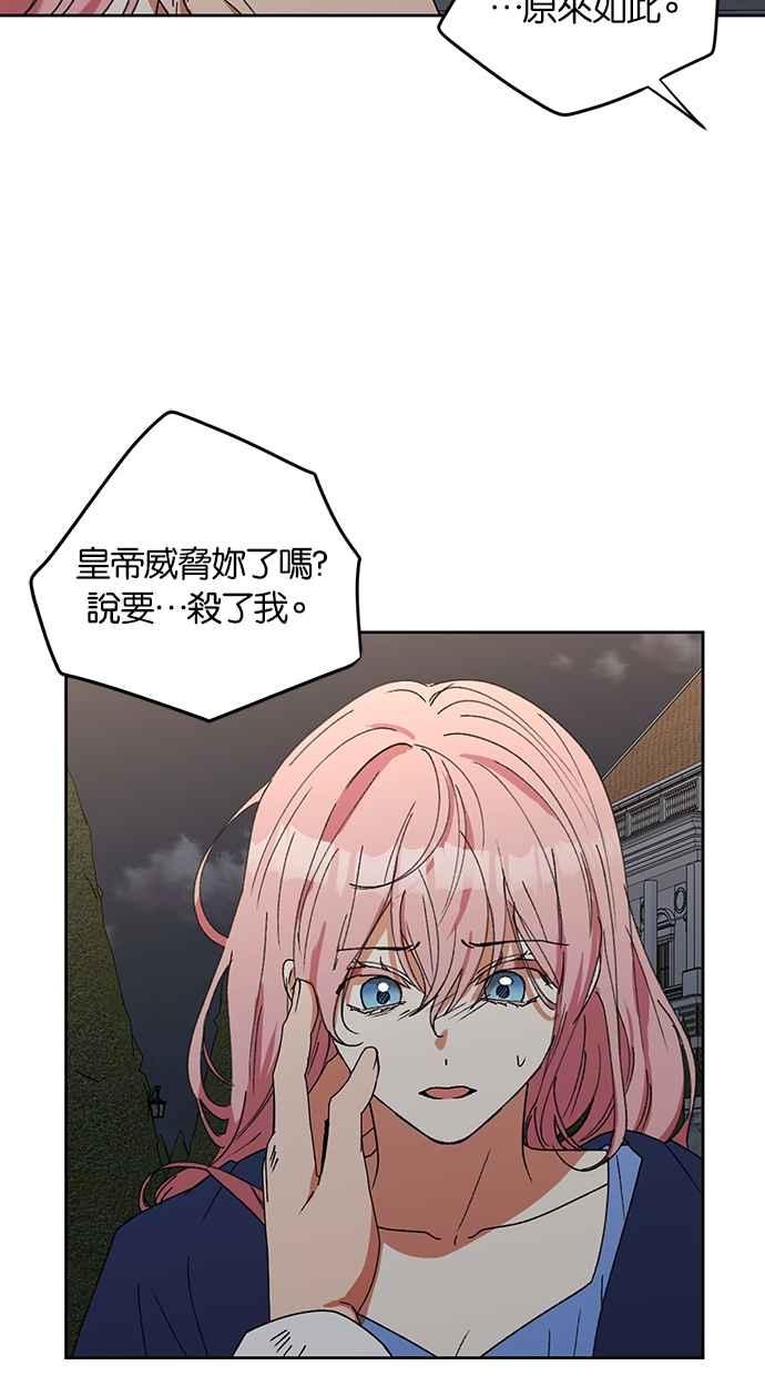 《完美老公养成计画》第105话 第9页
