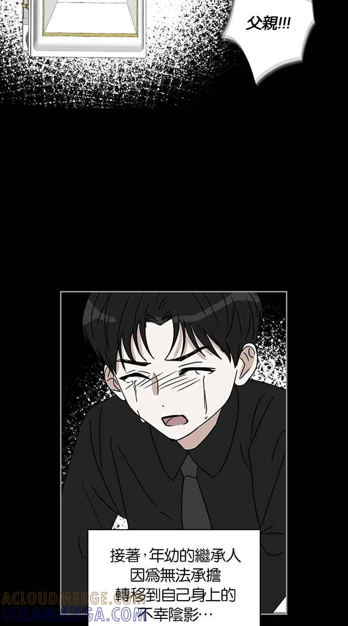 《完美老公养成计画》第105话 第52页