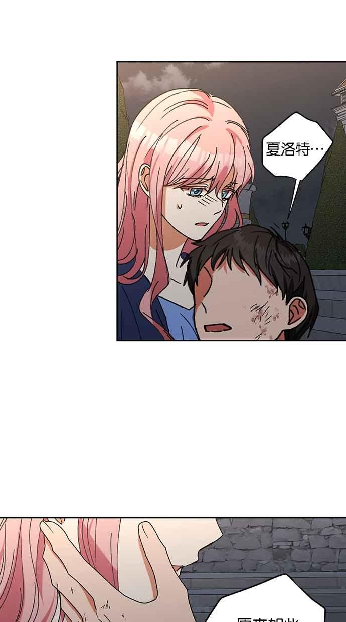 《完美老公养成计画》第105话 第8页