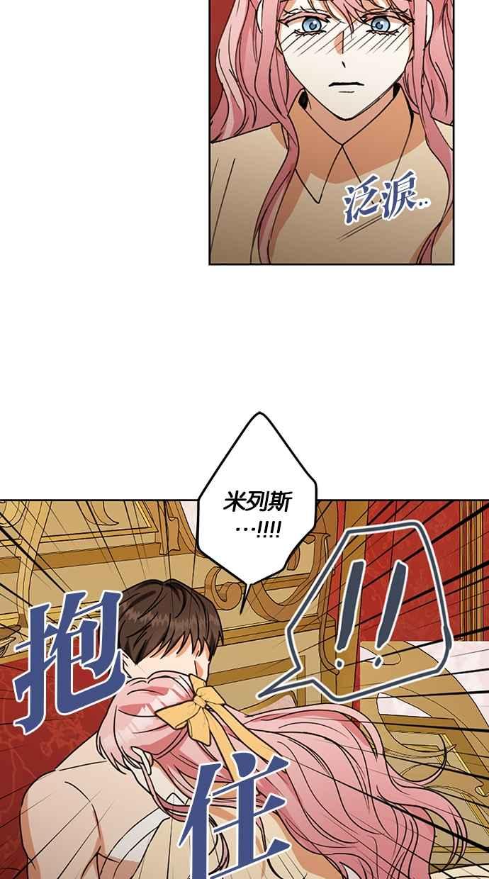 《完美老公养成计画》第105话 第20页