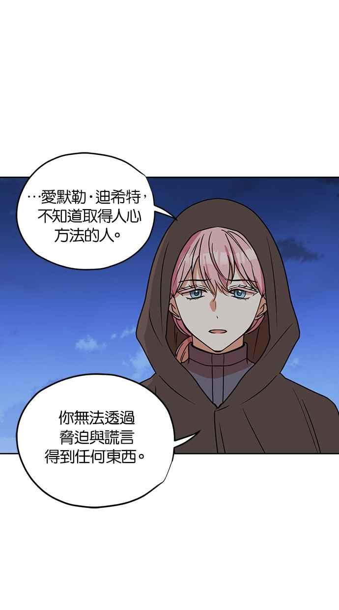 《完美老公养成计画》第105话 第42页