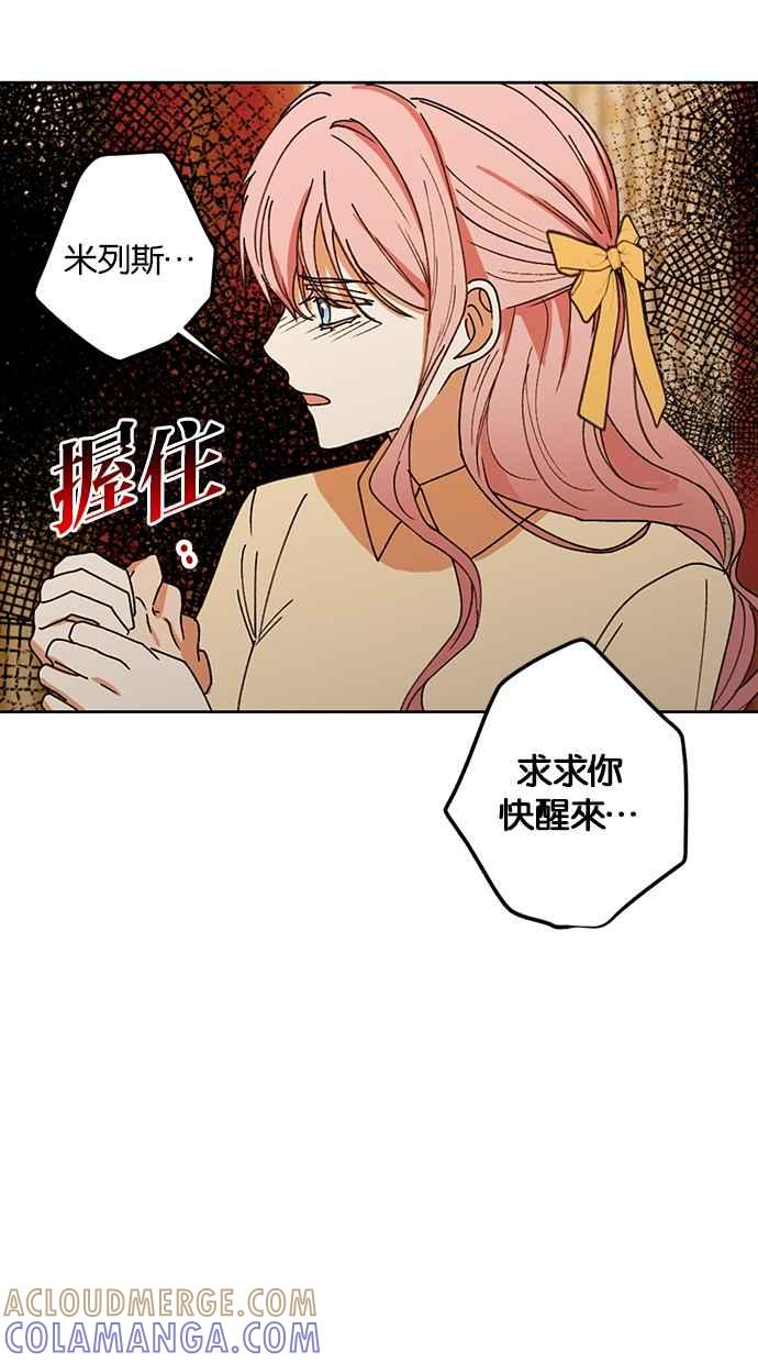 《完美老公养成计画》第105话 第16页