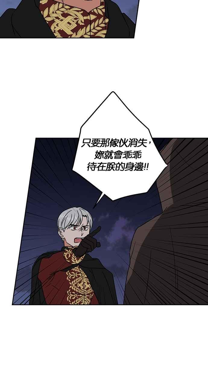 《完美老公养成计画》第105话 第39页