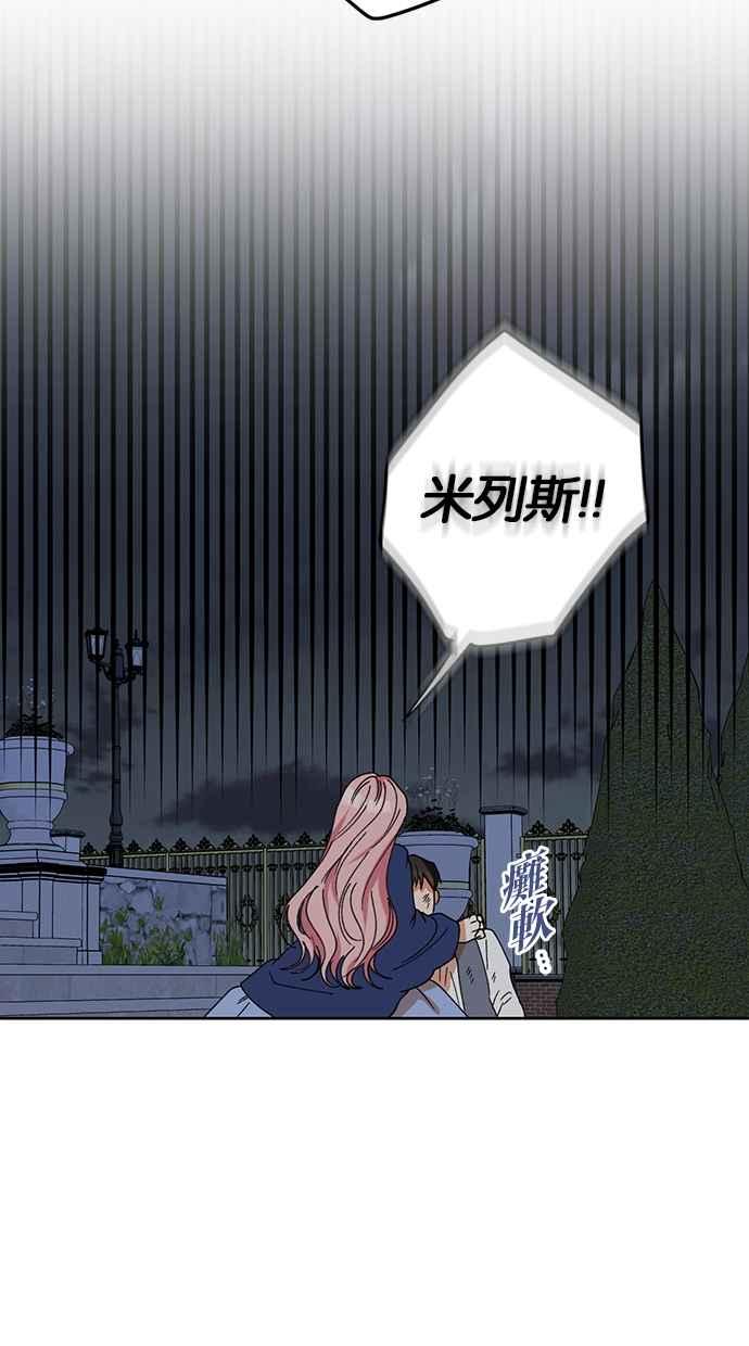 《完美老公养成计画》第105话 第12页