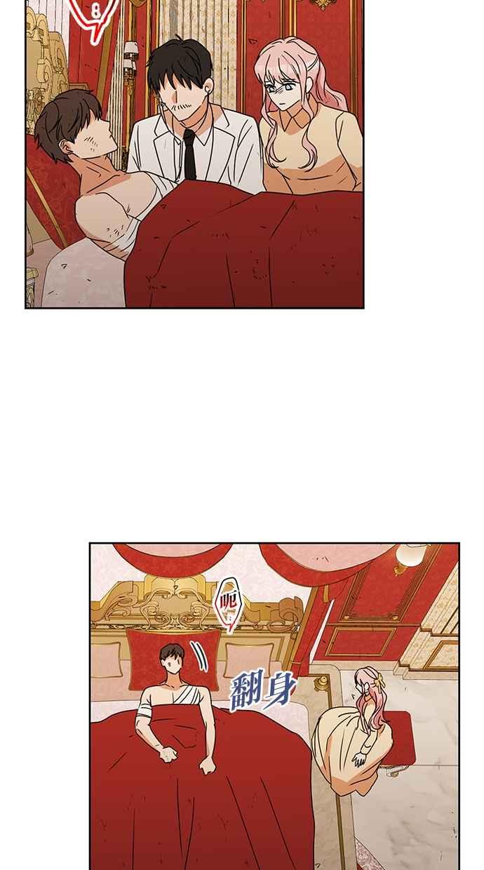 《完美老公养成计画》第105话 第14页