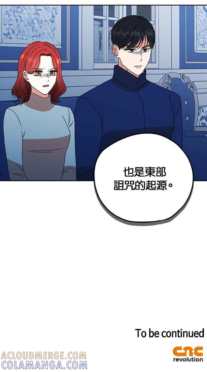 《完美老公养成计画》第105话 第58页