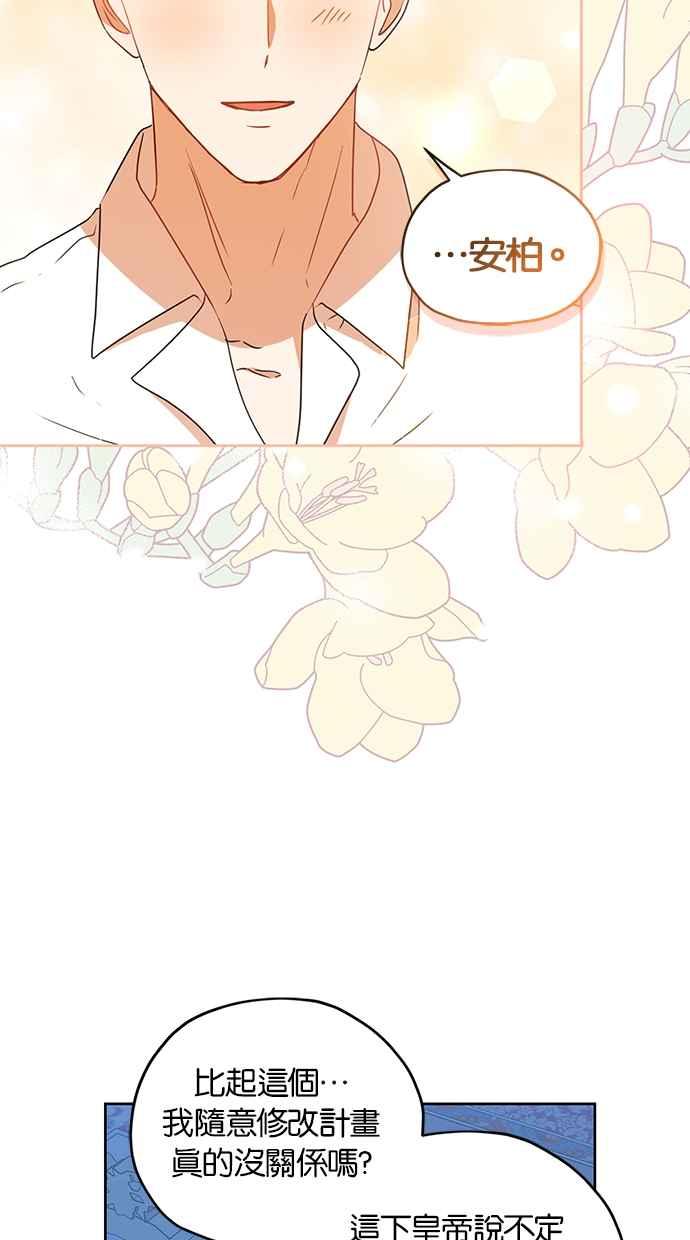 《完美老公养成计画》第106话 第30页