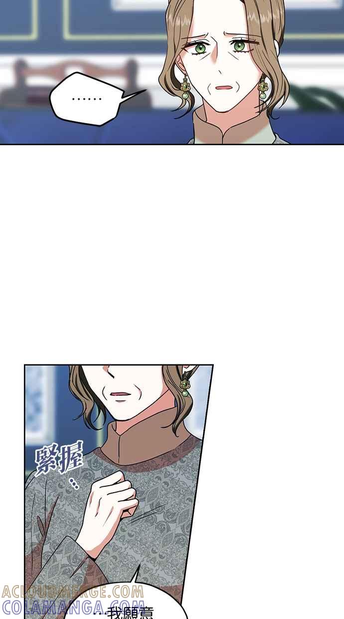 《完美老公养成计画》第106话 第16页