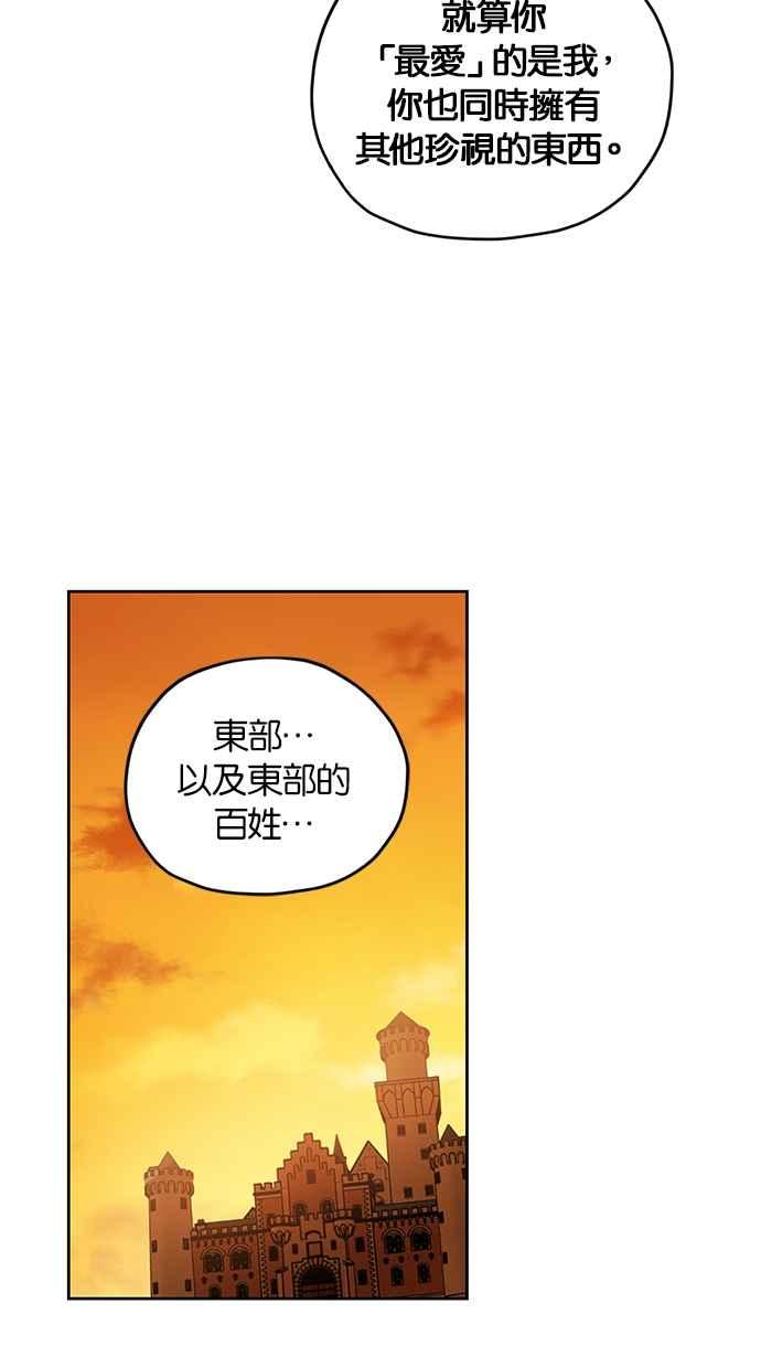 《完美老公养成计画》第106话 第24页