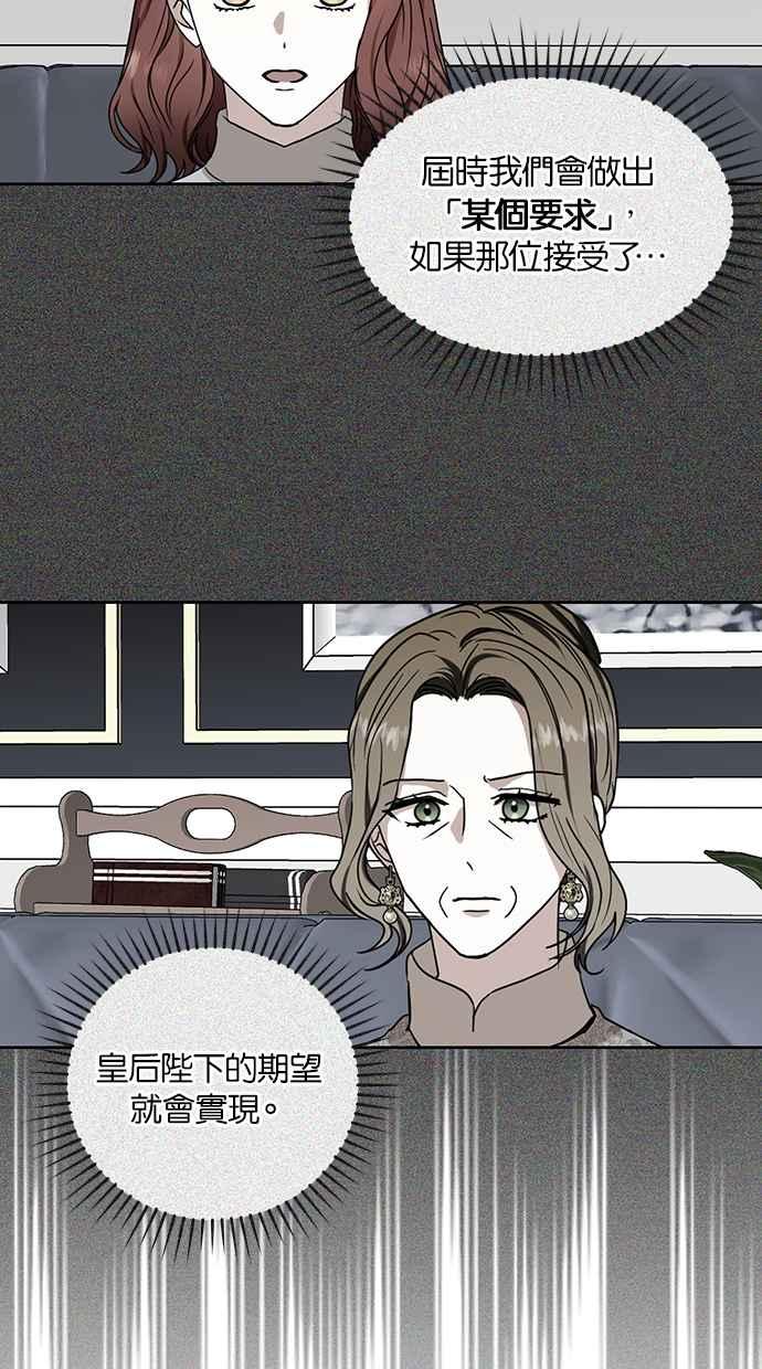 《完美老公养成计画》第106话 第56页