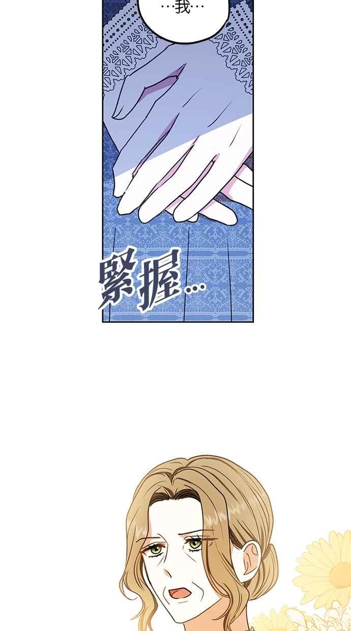 《完美老公养成计画》第106话 第60页