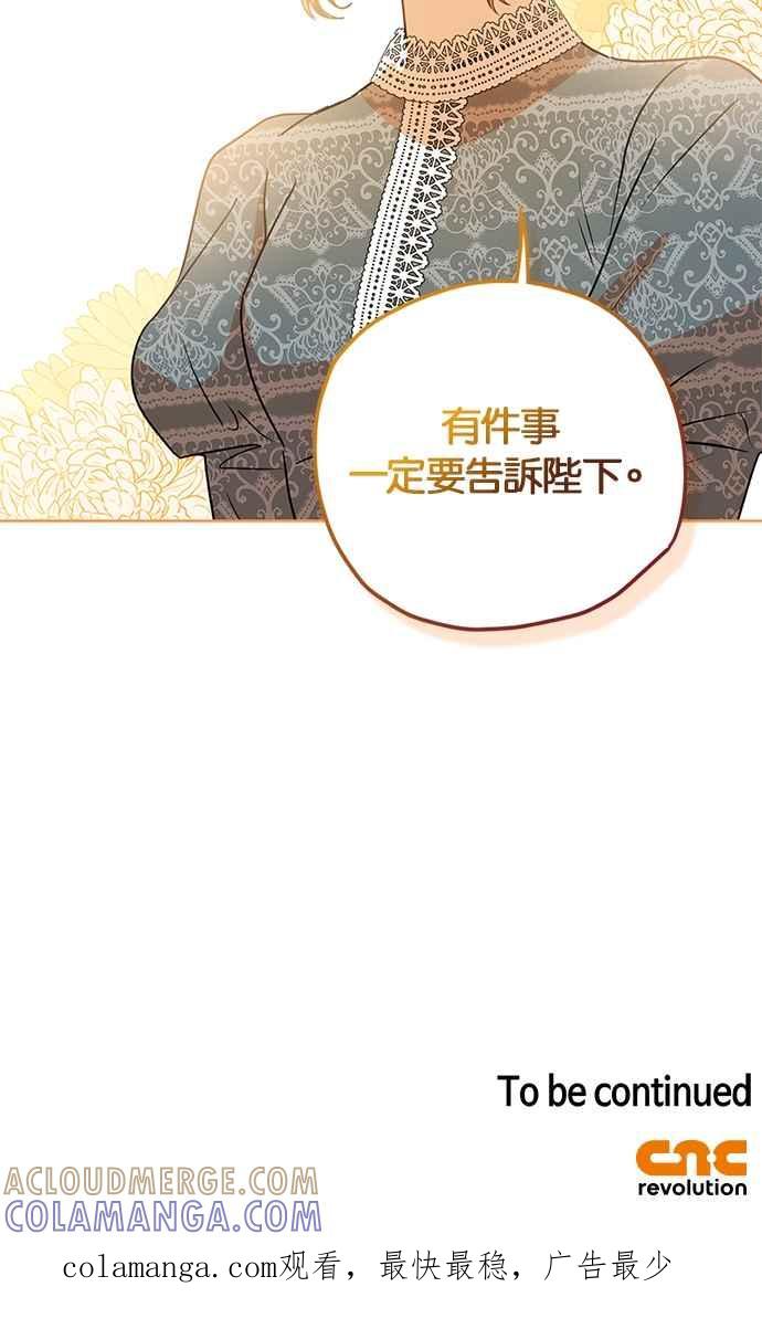 《完美老公养成计画》第106话 第61页