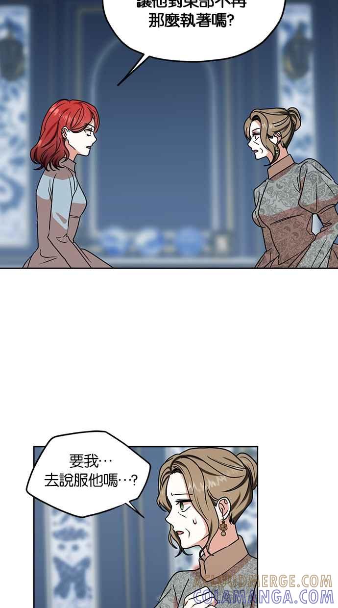 《完美老公养成计画》第106话 第13页