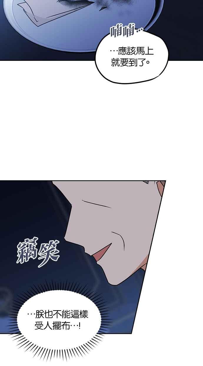 《完美老公养成计画》第106话 第48页