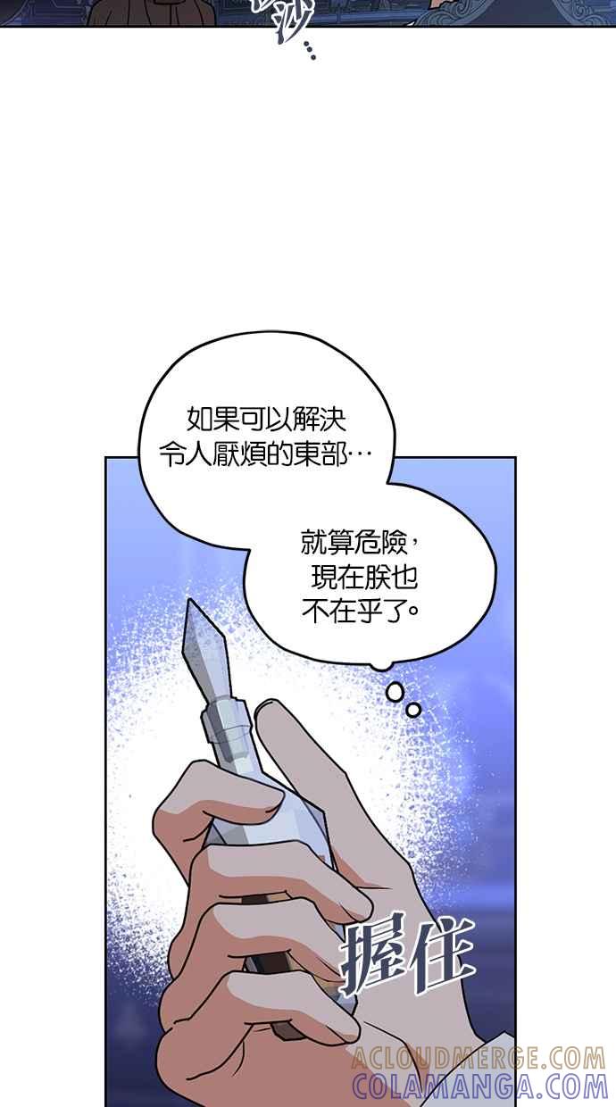 《完美老公养成计画》第106话 第46页