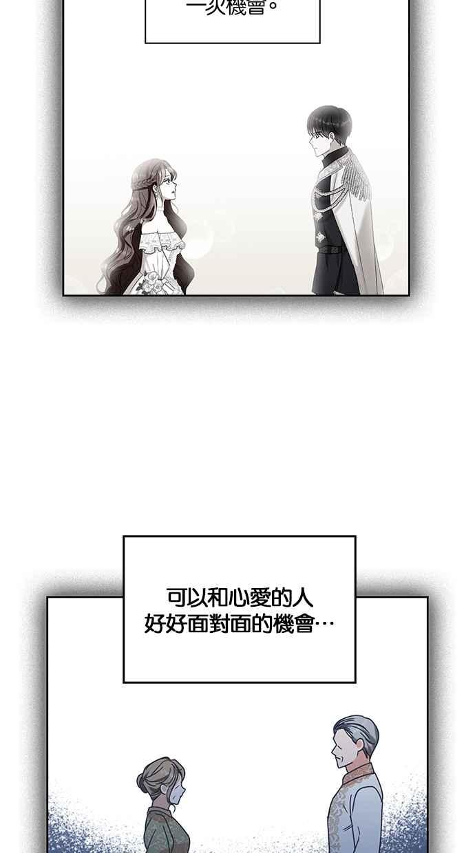 《完美老公养成计画》第106话 第35页