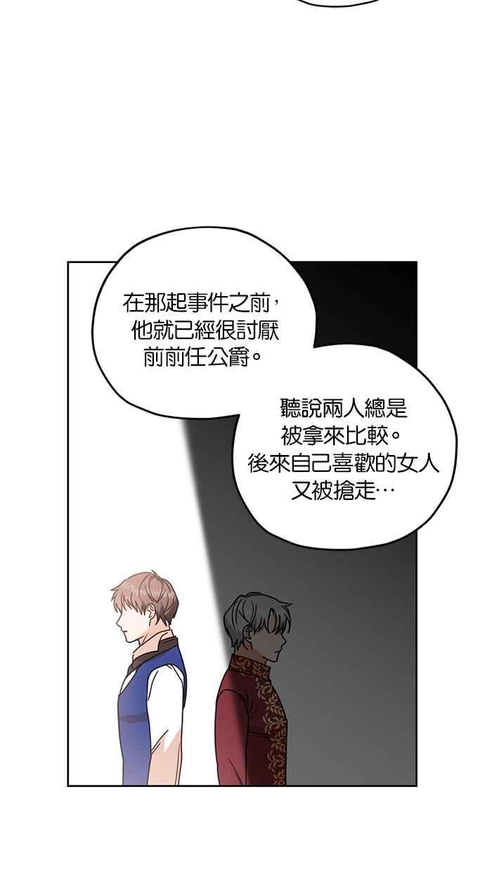 《完美老公养成计画》第106话 第2页