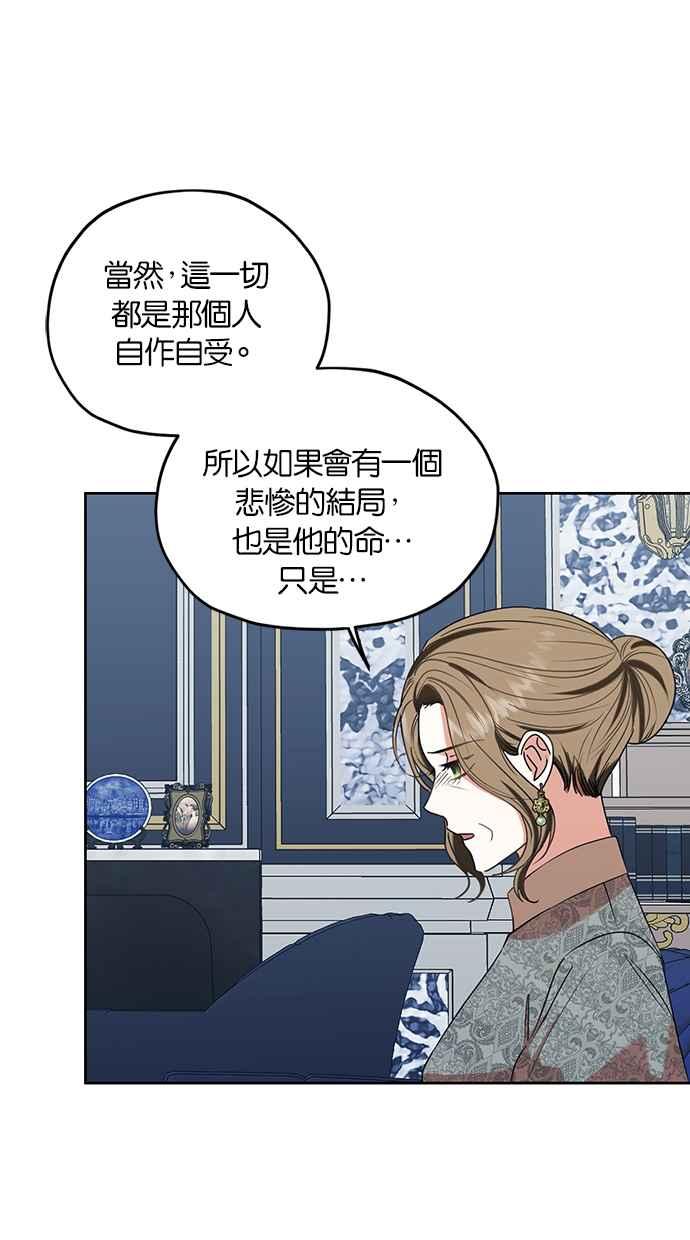 《完美老公养成计画》第106话 第3页