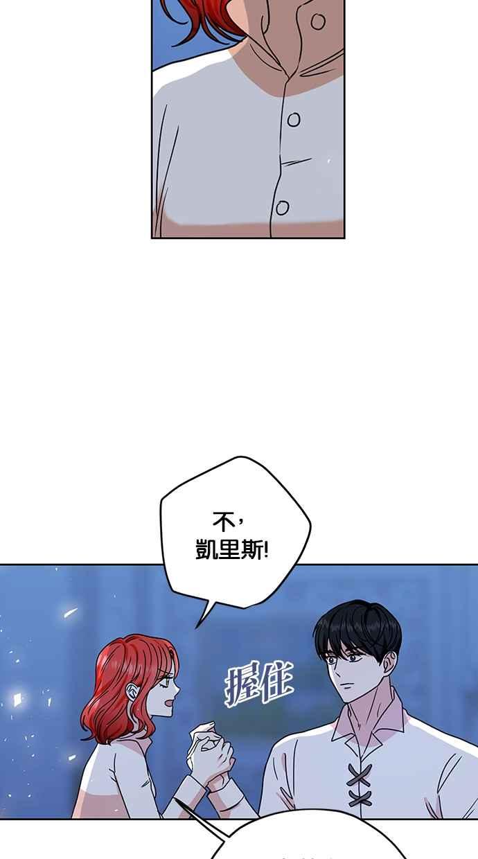 《完美老公养成计画》第106话 第23页