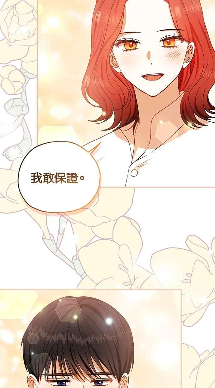 《完美老公养成计画》第106话 第29页