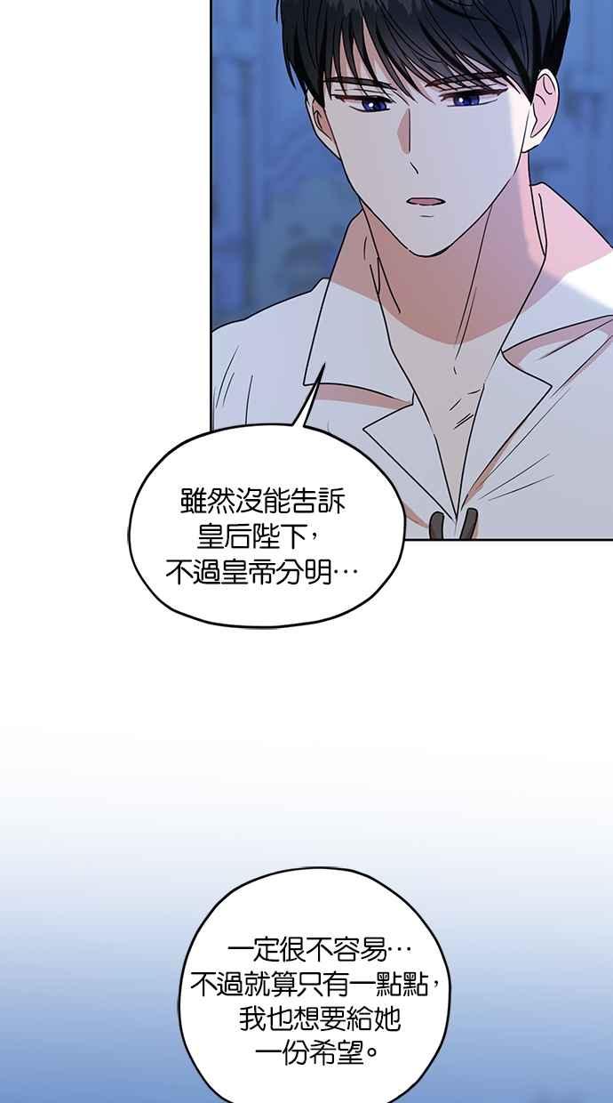 《完美老公养成计画》第106话 第32页