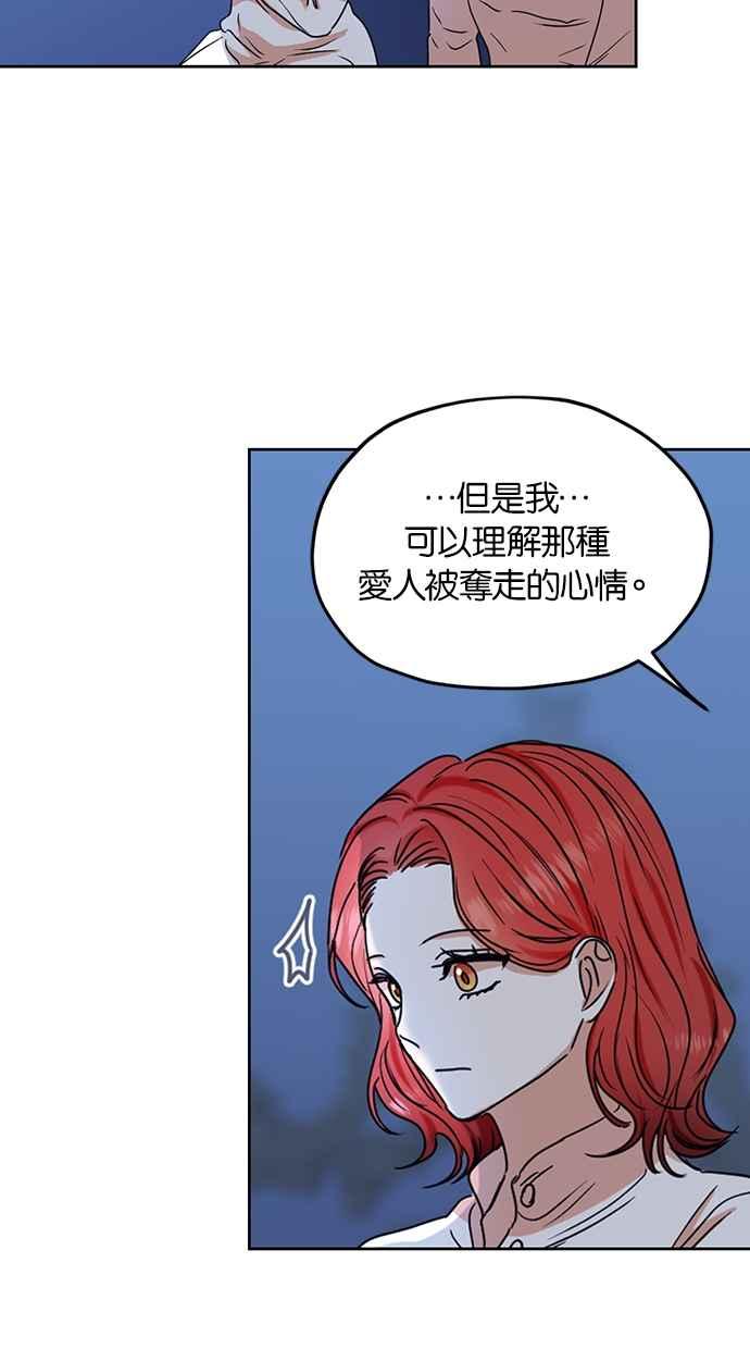 《完美老公养成计画》第106话 第21页