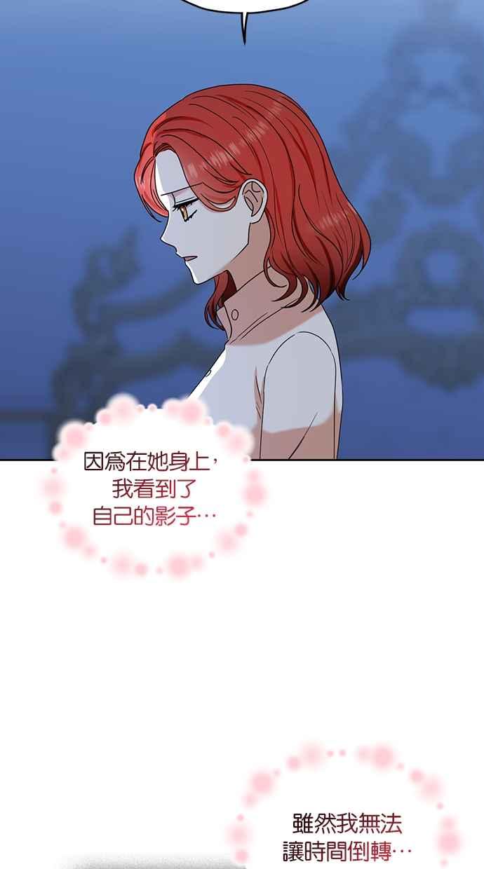 《完美老公养成计画》第106话 第33页