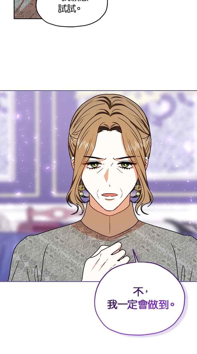 《完美老公养成计画》第106话 第17页